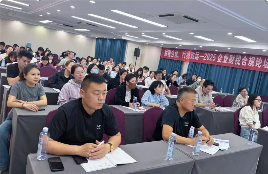 智慧财税·合规致远2025企业财税合规沙龙会圆满落幕