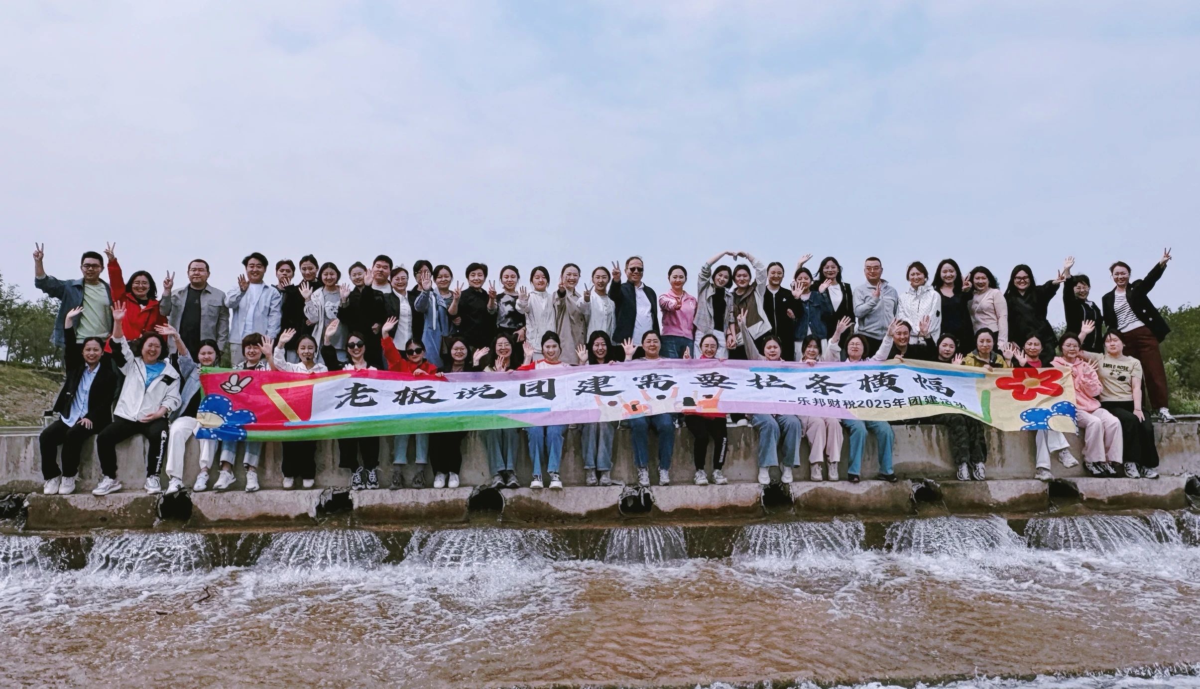 凝心聚力，共绘精彩 | 乐邦财税玉符河畔团建纪实