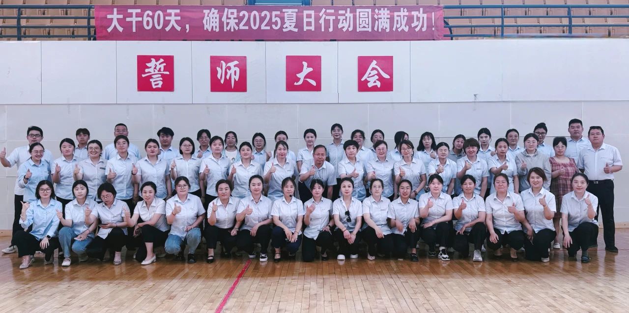 燃情启航！乐邦财税夏日行动誓师大会圆满举行