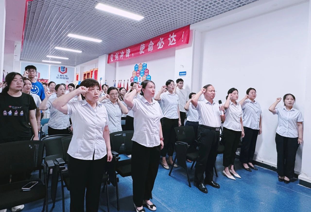 号角已吹响！乐邦财税“决战20天·亮剑行动”誓师大会圆满举行！