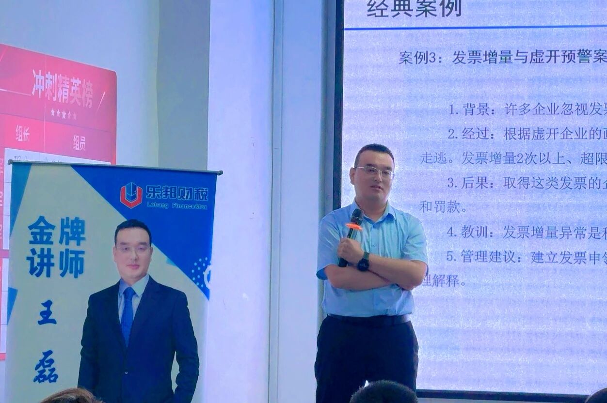 金税四期之下，企业财税“裸奔”时代已至！乐邦公益课堂第七期揭秘如何应对“透明监管”