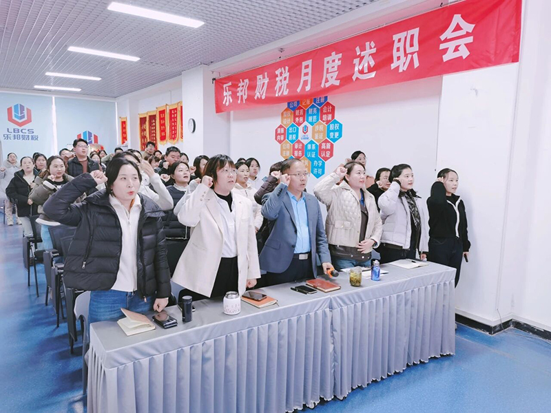 山东乐邦财税启动&ldquo;金穗丰年&rdquo;行动，全力赋能战队冲刺代理记账年度目标